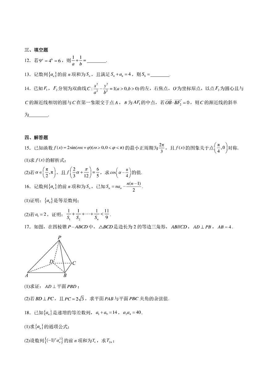 湖南省衡阳市第一中学2024-2025学年高二上学期1月期末考试数学试卷（含答案）第3页