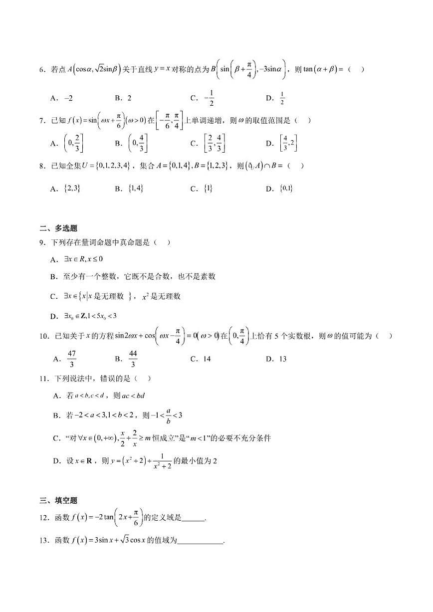 内蒙古巴彦淖尔市第一中学2025-2026学年高一上学期诊断检测（12月）数学试卷（含答案）第2页