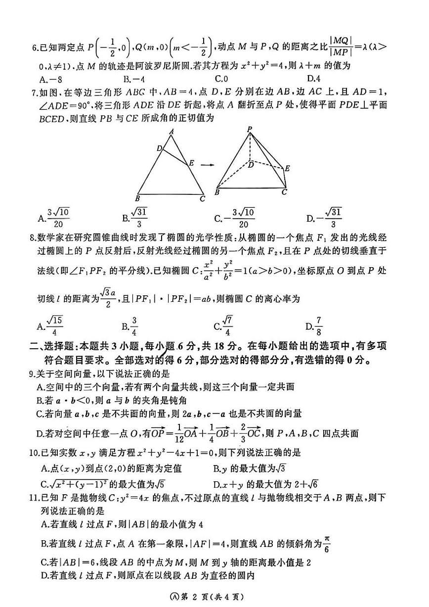 山东省大联考2025-2026学年高二上学期12月月考数学试题（含答案）第2页