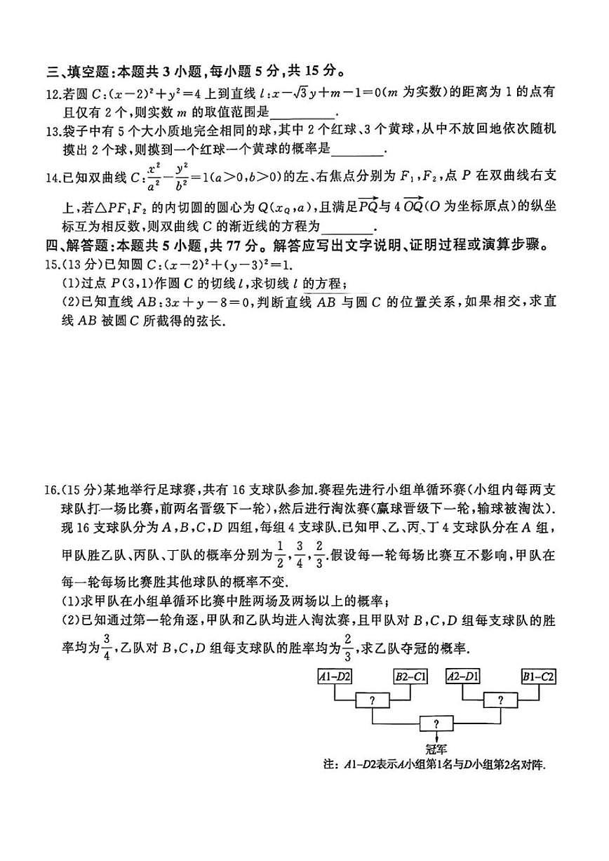 山东省大联考2025-2026学年高二上学期12月月考数学试题（含答案）第3页