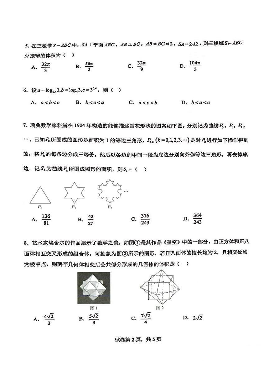 天津市南开中学2025-2026学年高三上学期数学试卷统练13（含答案）第2页
