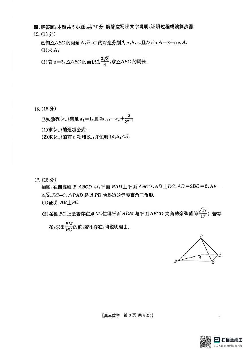 河北省部分学校2025-2026学年高三上学期12月月考数学试卷（含答案）第3页
