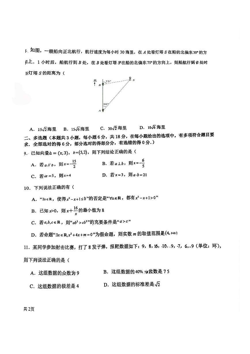 宁夏回族自治区吴忠市青铜峡市第一中学2025-2026学年高二上学期12月月考数学试题（含答案）第2页