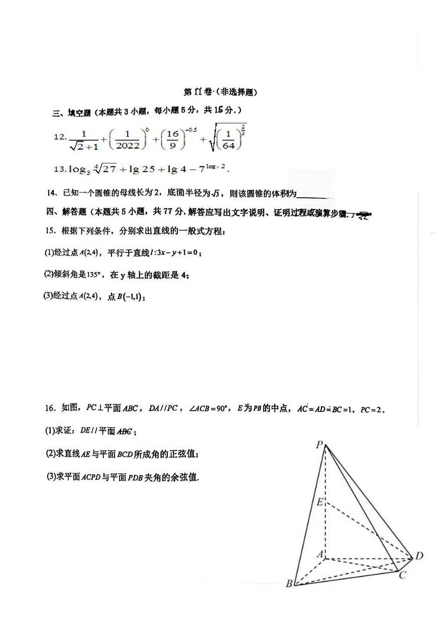 宁夏回族自治区吴忠市青铜峡市第一中学2025-2026学年高二上学期12月月考数学试题（含答案）第3页
