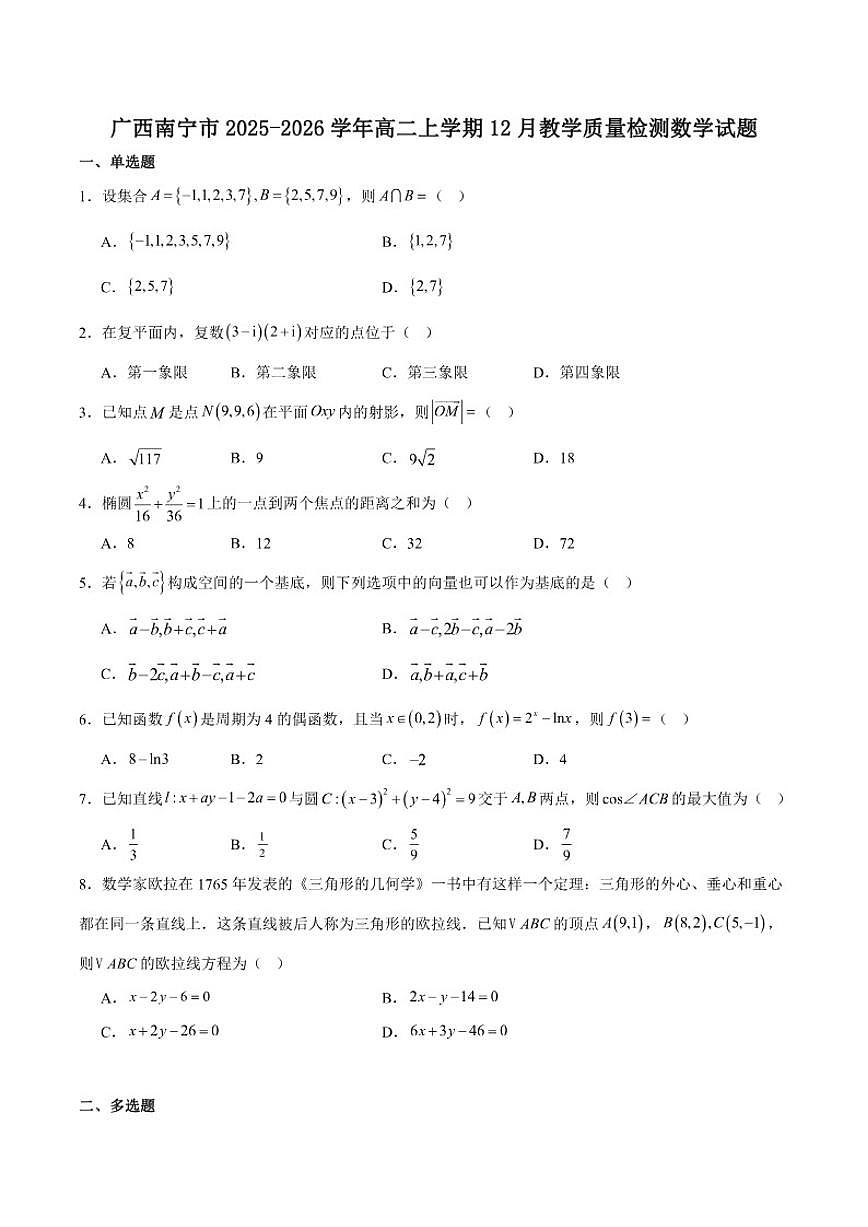 广西南宁市2025-2026学年高二上学期12月教学质量检测数学试卷（含答案）第1页