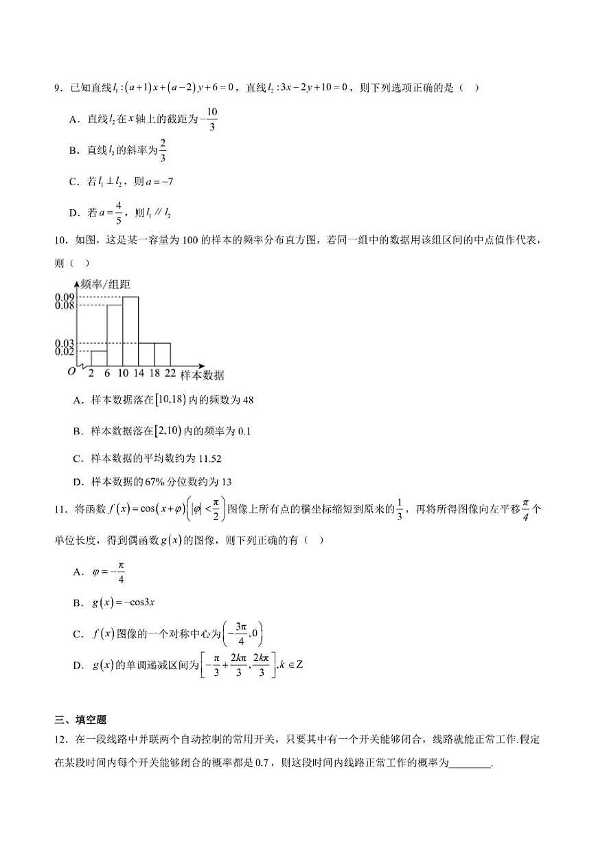 广西南宁市2025-2026学年高二上学期12月教学质量检测数学试卷（含答案）第2页