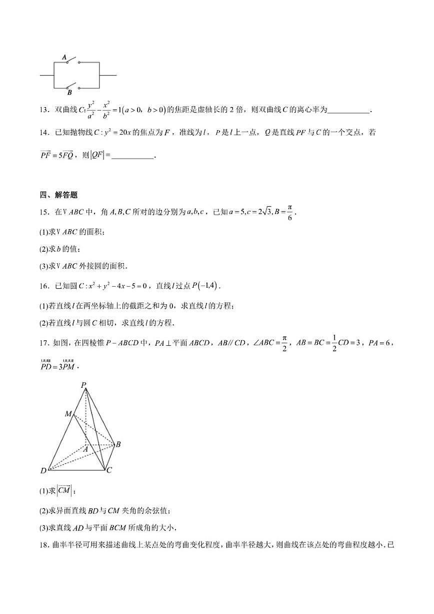 广西南宁市2025-2026学年高二上学期12月教学质量检测数学试卷（含答案）第3页