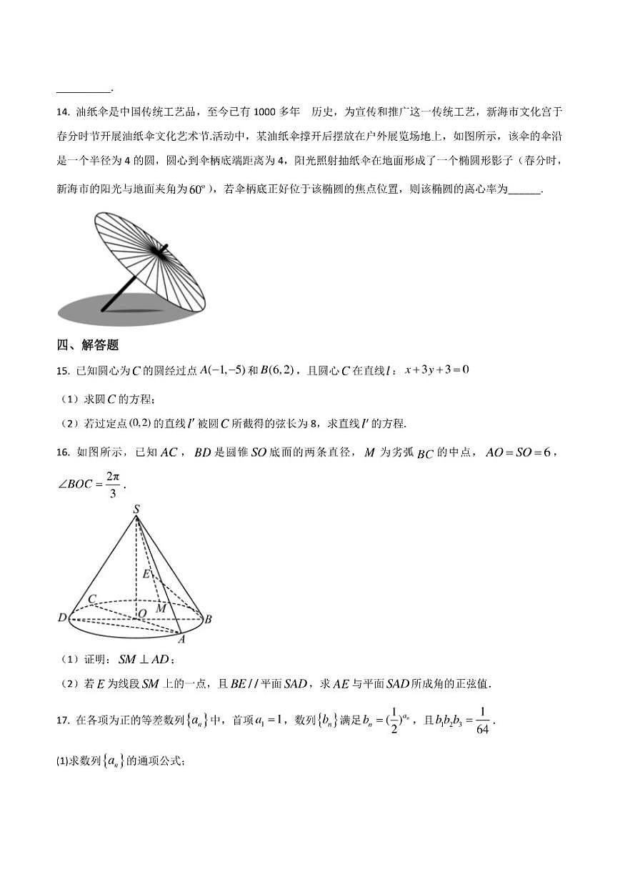 陕西省汉中市龙岗学校2025-2026学年高二上学期第二次质量检测（期中）数学试卷第3页
