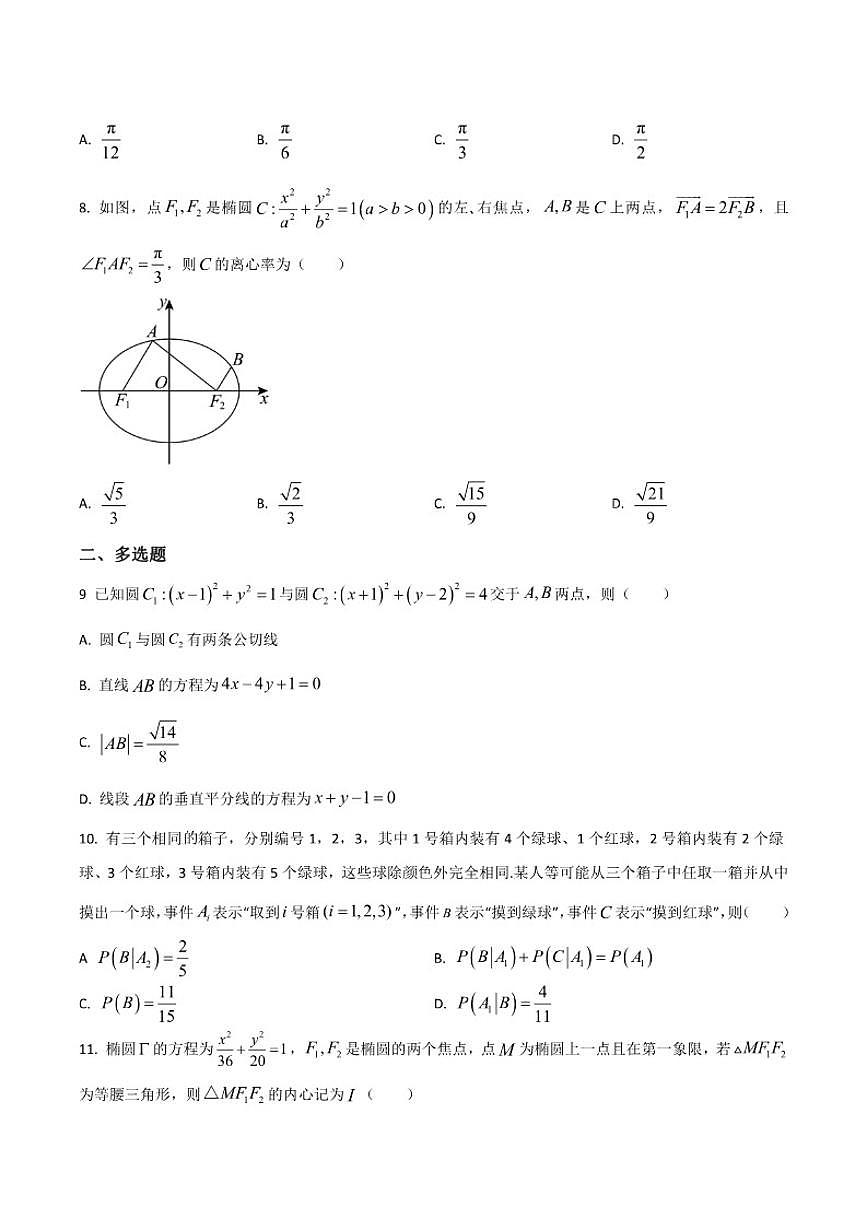 陕西省汉中东辰外国语学校2025-2026学年高二上学期期中考试数学试卷第2页