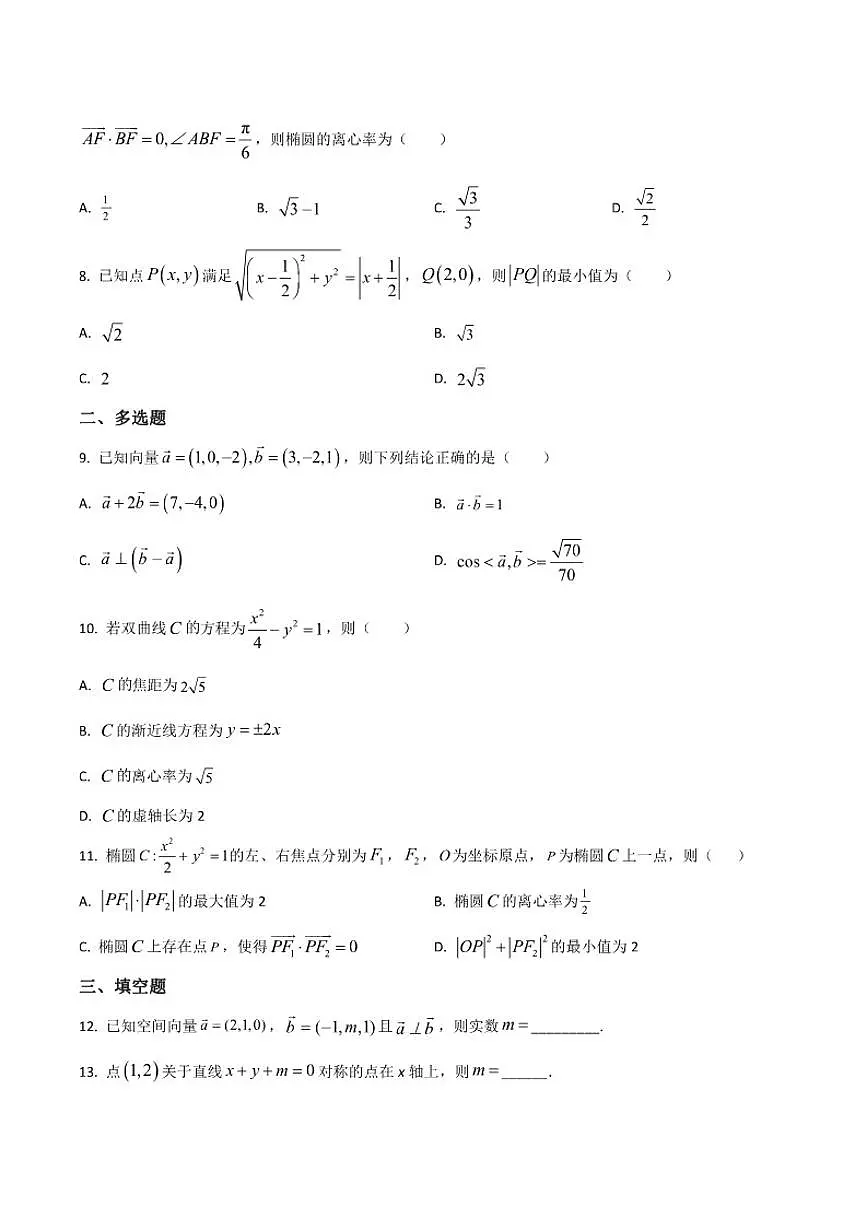 陕西省汉中中学2025-2026学年高二上学期期中考试数学试卷第2页