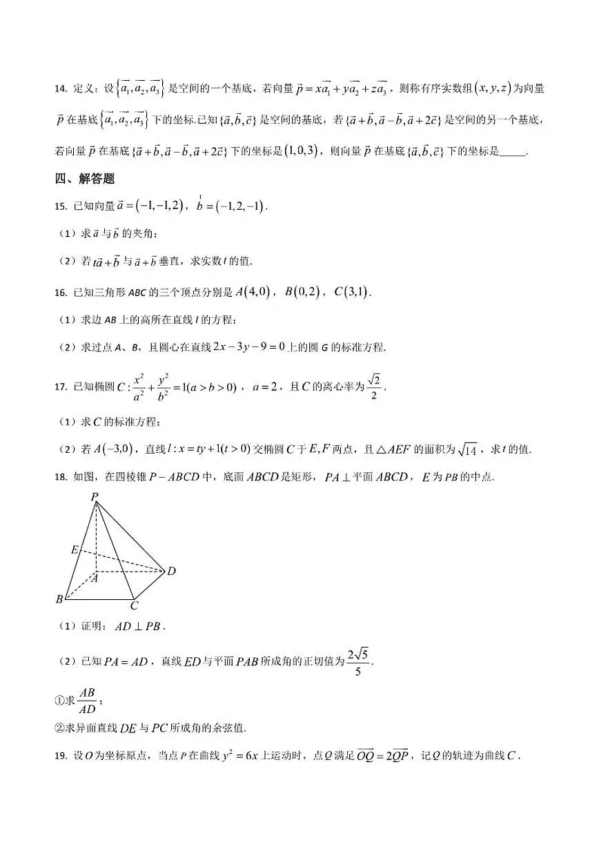 陕西省汉中中学2025-2026学年高二上学期期中考试数学试卷第3页
