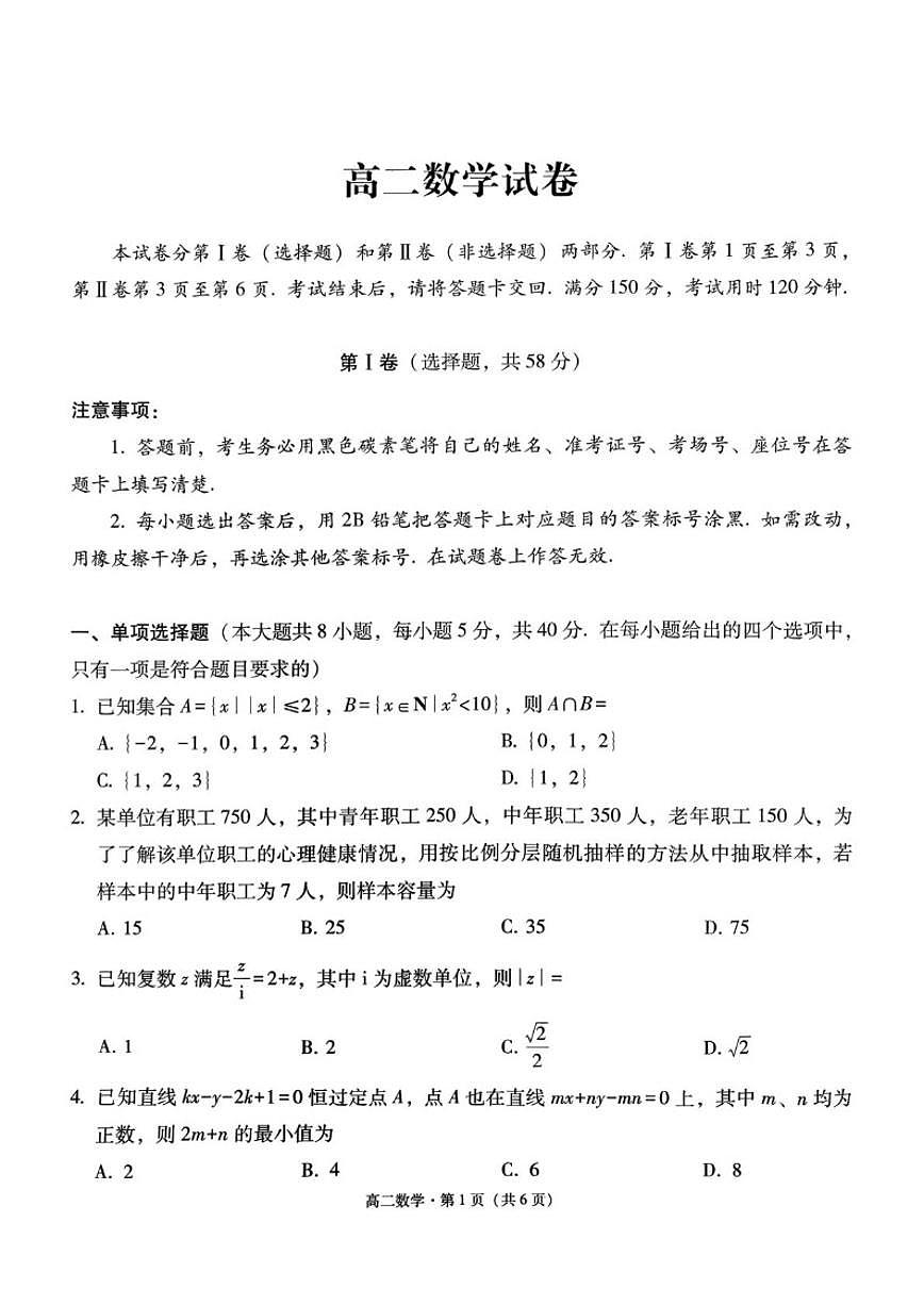 贵州省贵阳市一中等学校2025-2026学年高二上学期12月联考数学试题（含答案）第1页