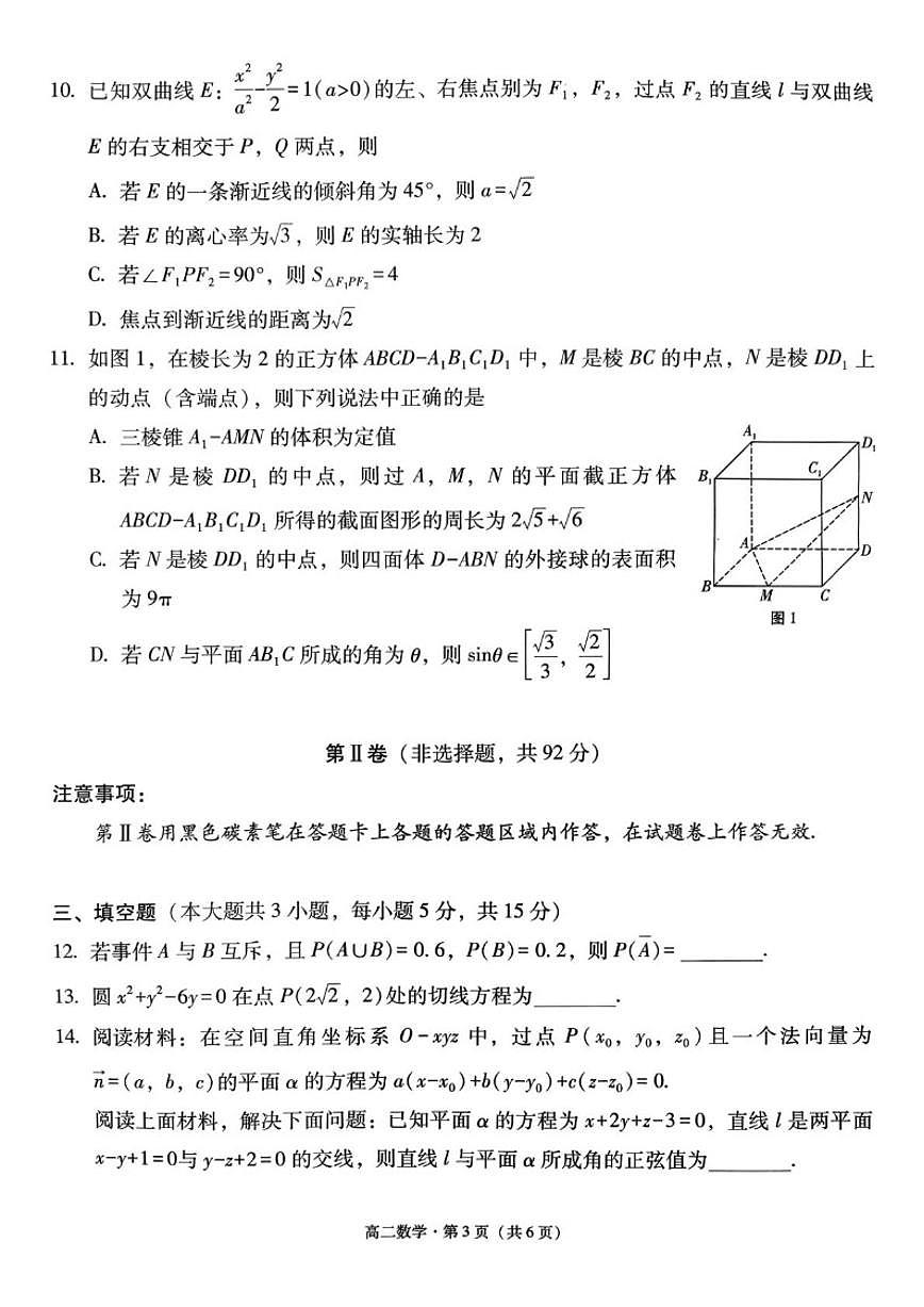 贵州省贵阳市一中等学校2025-2026学年高二上学期12月联考数学试题（含答案）第3页
