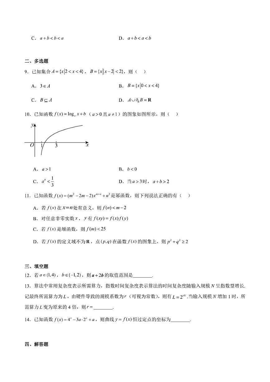 广东省领航高中联盟2025-2026学年高一上学期12月检测数学试卷（含答案）第2页