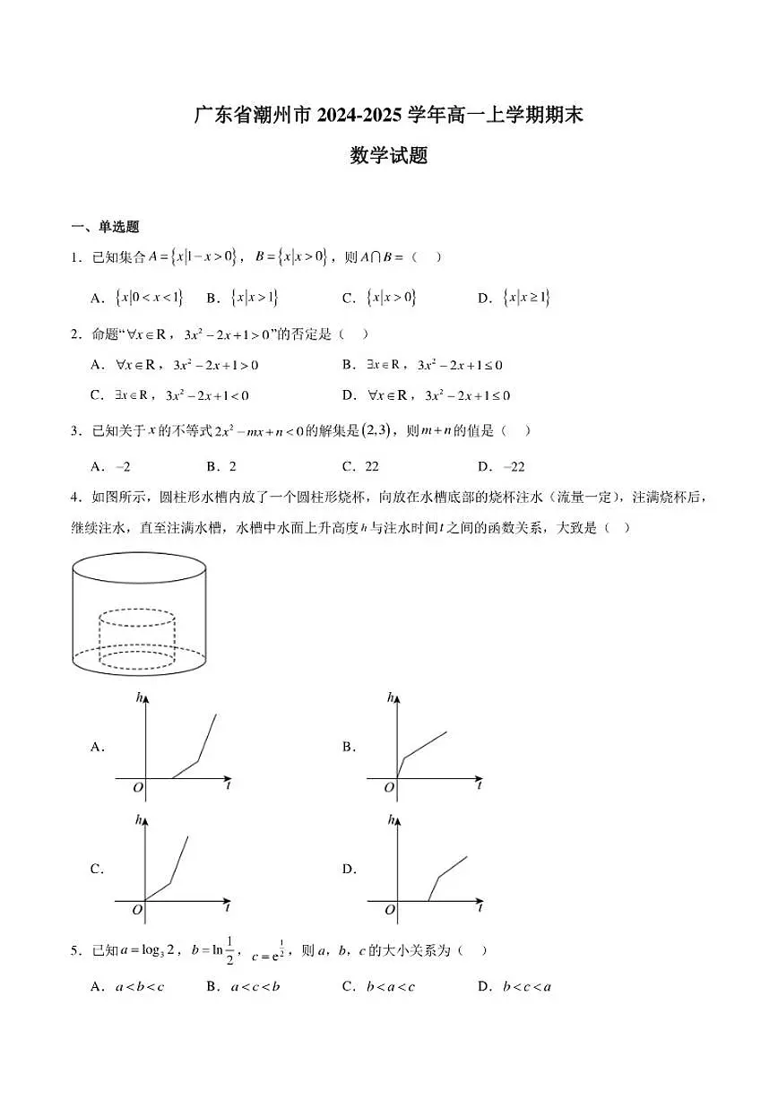 广东省潮州市2024-2025学年高一上学期期末教学质量检测数学试卷（含答案）第1页