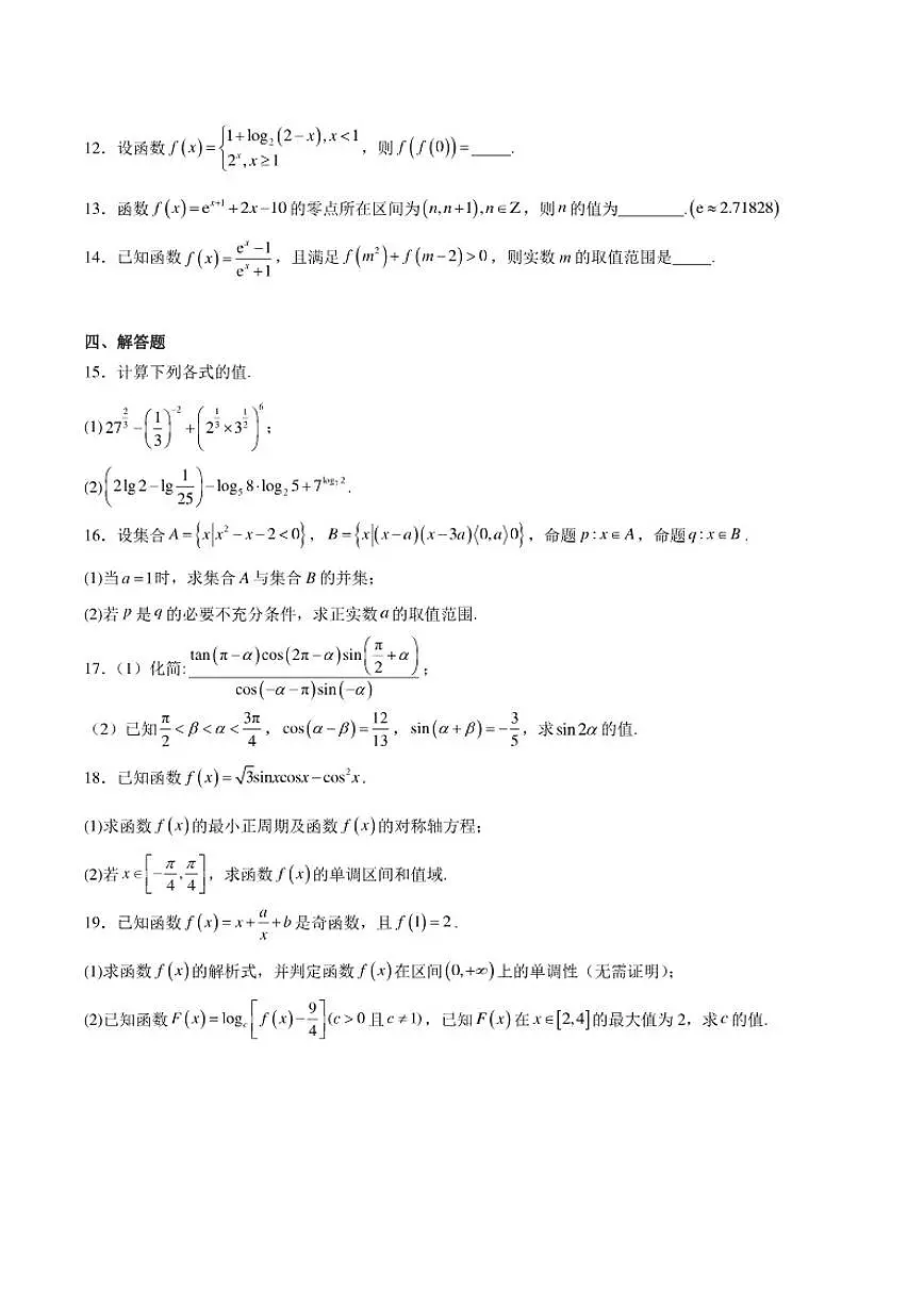 广东省潮州市2024-2025学年高一上学期期末教学质量检测数学试卷（含答案）第3页