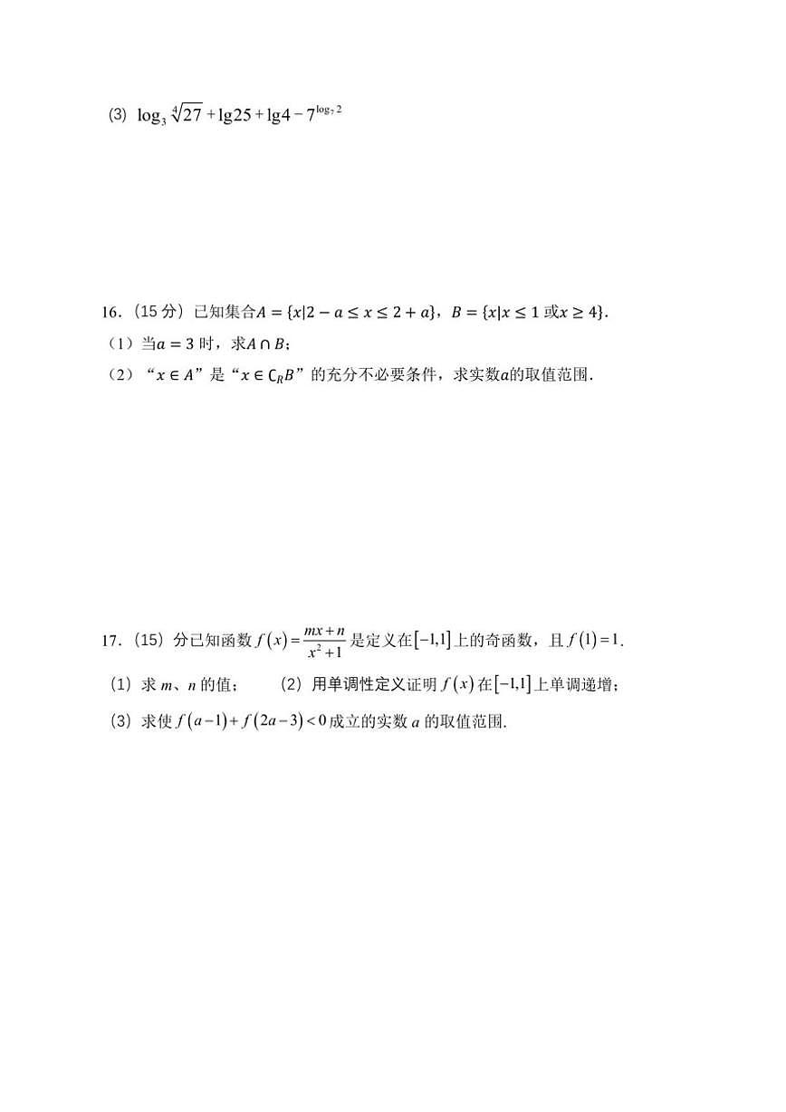 福建省厦门市同安实验中学2025-2026学年高一上学期期中考试数学试题（含答案）第3页