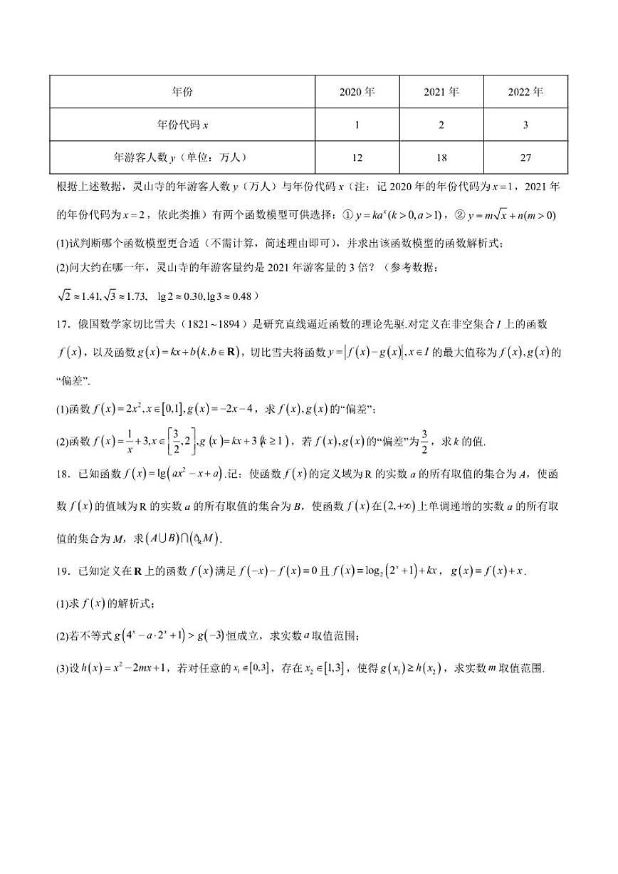 宁夏石嘴山市第一中学2025-2026学年高一上学期12月月考数学试卷（含答案）第3页