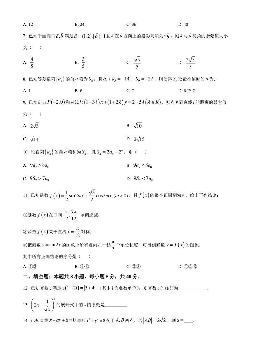 天津市西青区张家窝中学2025-2026学年高三上学期第二次月考数学试题第2页