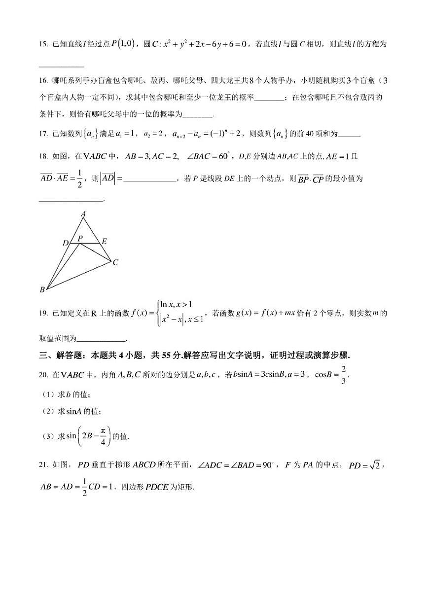 天津市西青区张家窝中学2025-2026学年高三上学期第二次月考数学试题第3页