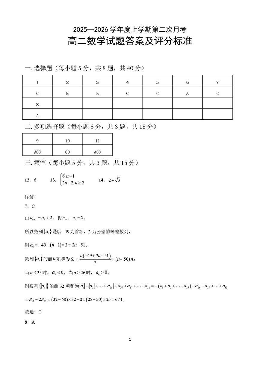 吉林省四平市第一高级中学2025-2026学年高二上学期第二次月考数学试卷（含答案）第3页