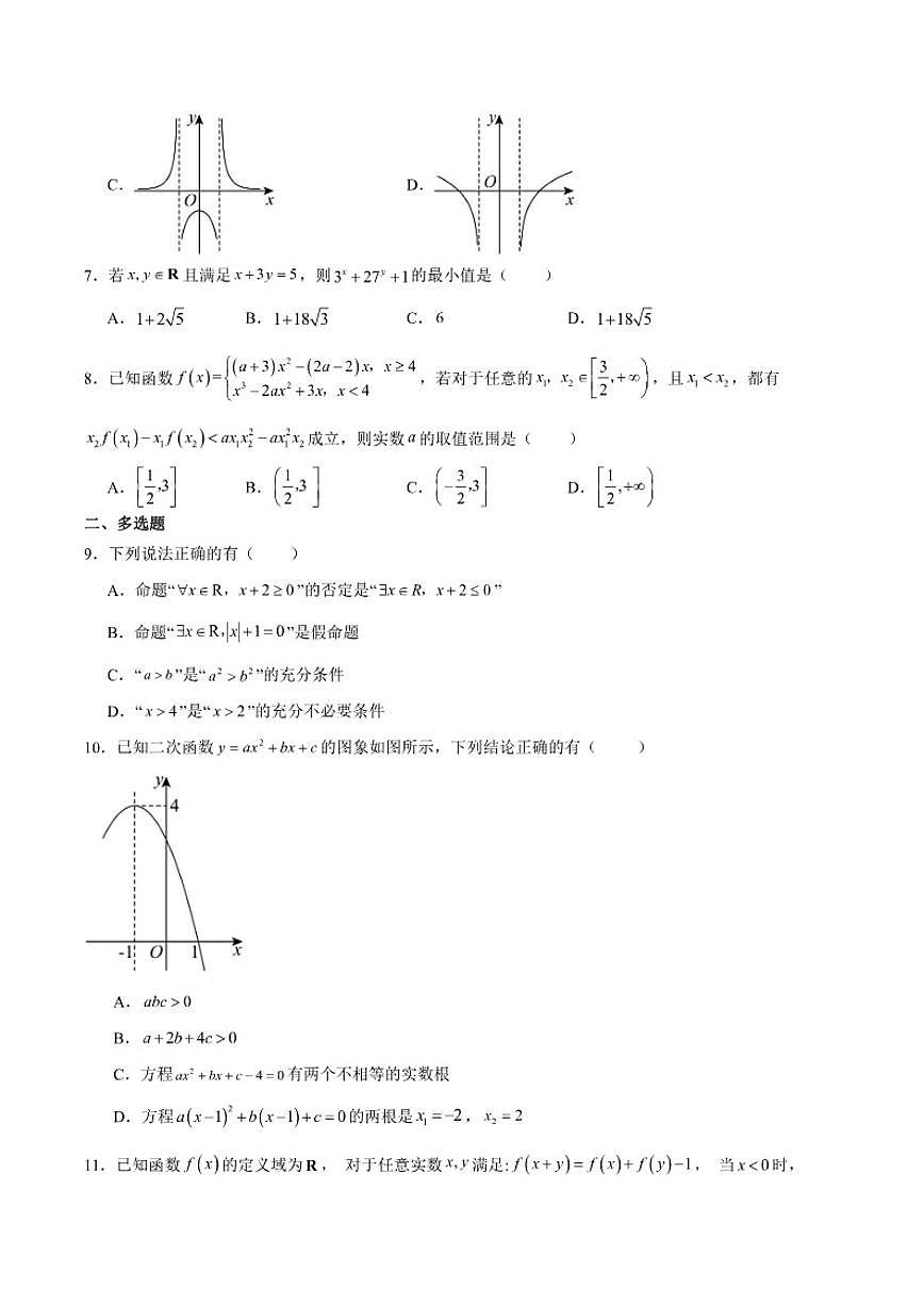四川省南充高级中学2025-2026学年高一上学期第二次月考（12月）数学试卷（含答案）第2页