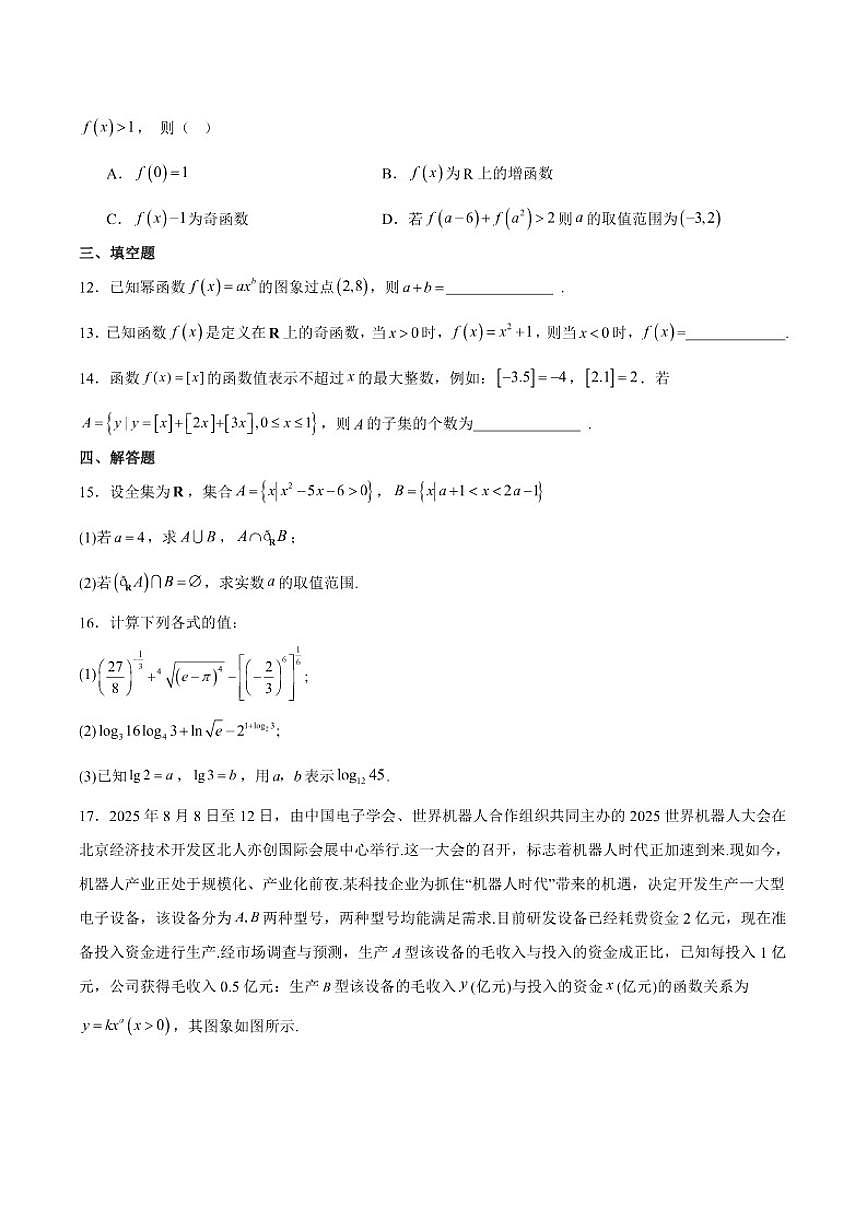 四川省南充高级中学2025-2026学年高一上学期第二次月考（12月）数学试卷（含答案）第3页