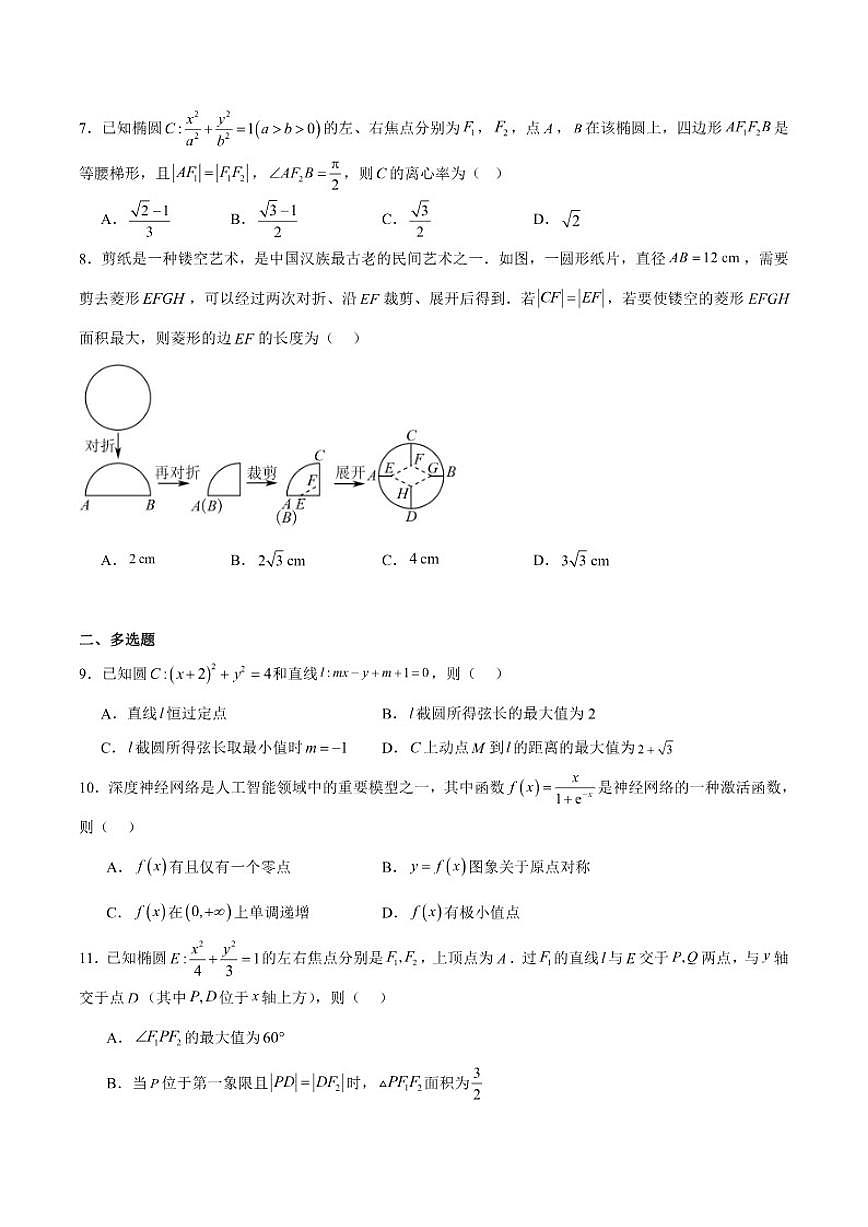 福建省莆田第一中学2025-2026学年高二上学期第一学段考试（期中）数学试卷（含答案）第2页