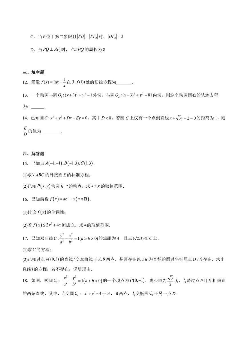 福建省莆田第一中学2025-2026学年高二上学期第一学段考试（期中）数学试卷（含答案）第3页