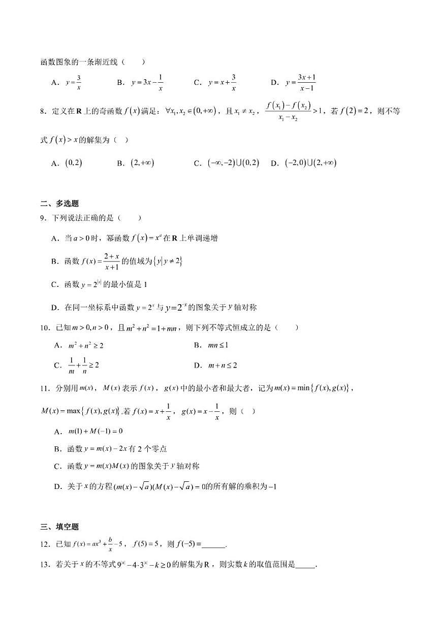 福建省泉州市四校联考2025-2026学年高一上学期11月期中考试数学试卷（含答案）第2页