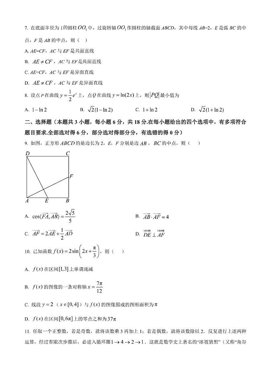 陕西省西安市西安中学2025-2026学年高三上学期质量检测月考（三）数学试题第2页