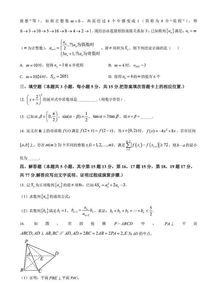 陕西省西安市西安中学2025-2026学年高三上学期质量检测月考（三）数学试题第3页