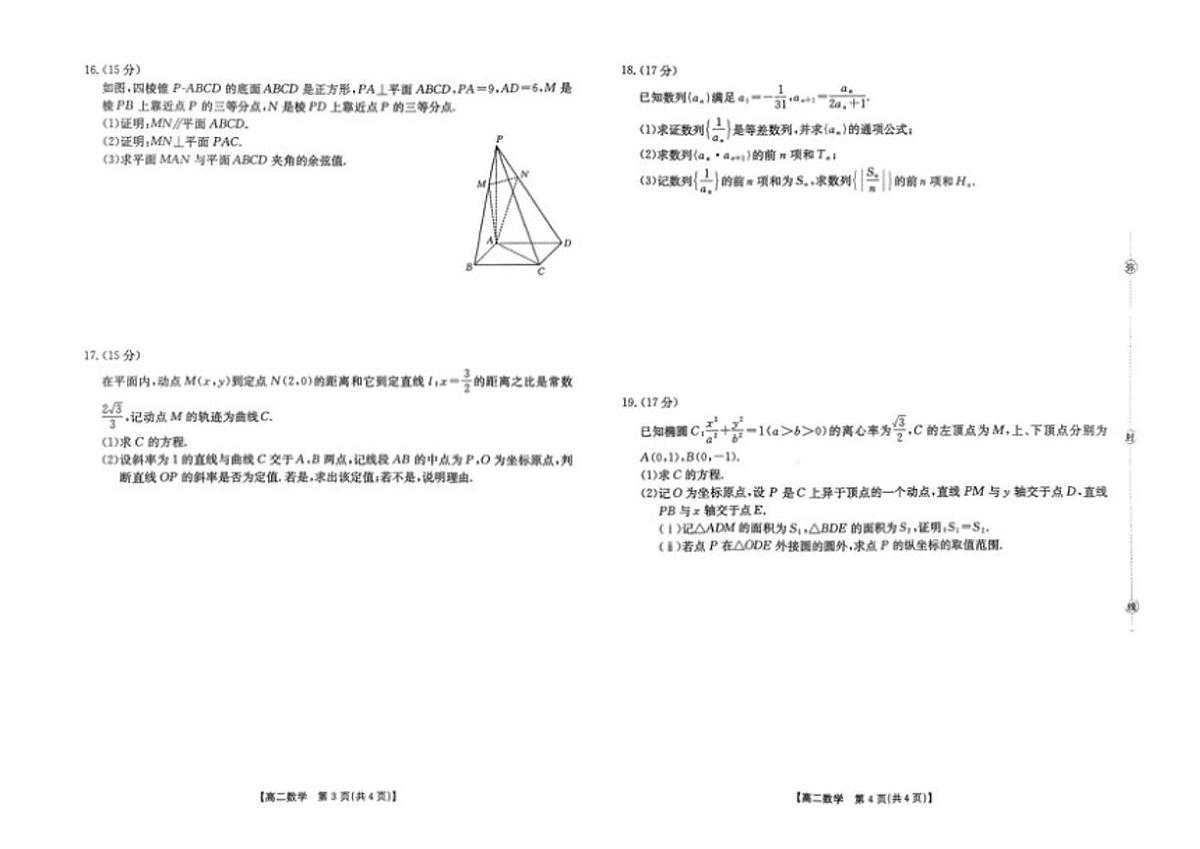 河北省保定市唐县第一中学2025-2026学年高二上学期12月月考数学试题（含解析）第2页