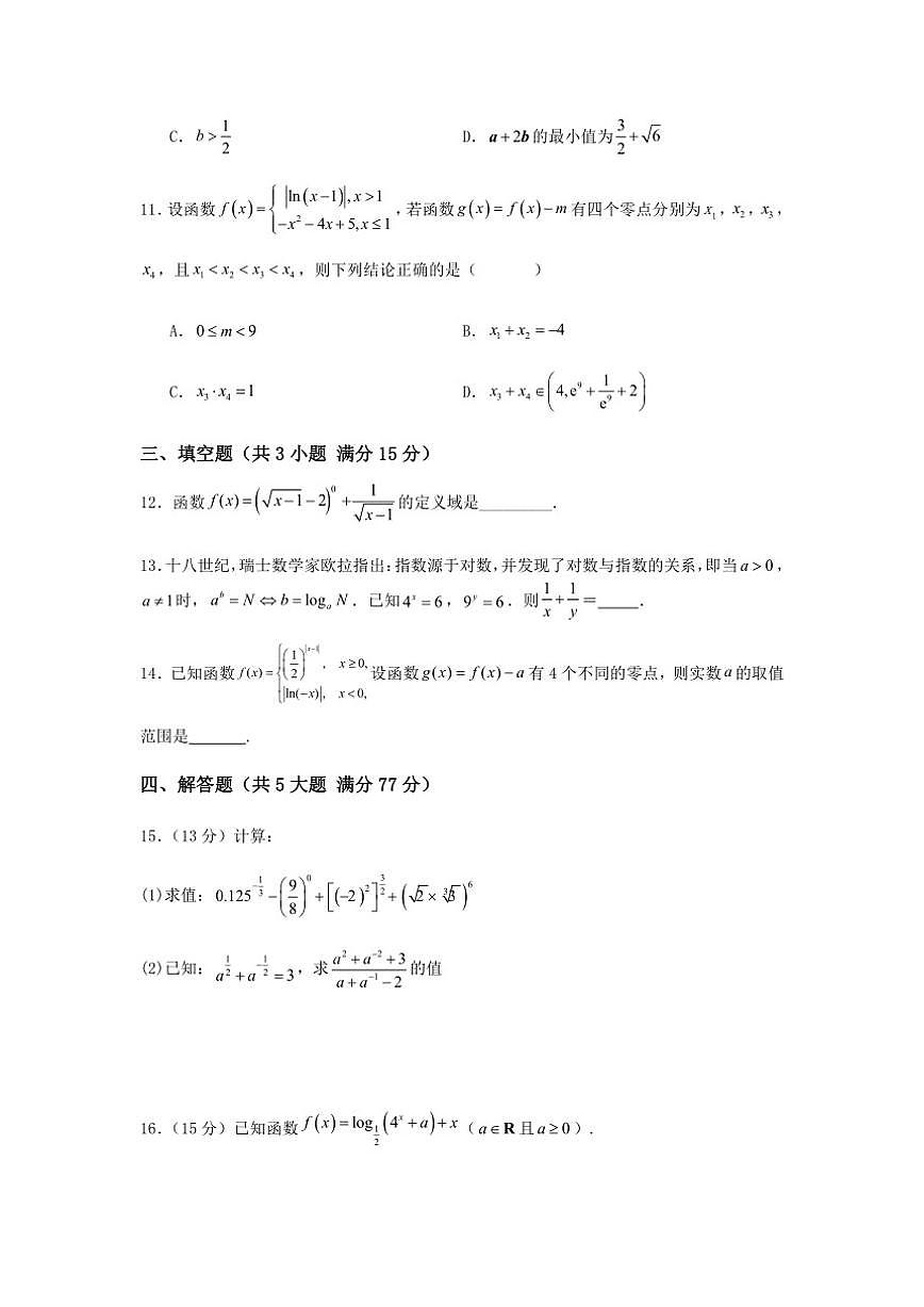 江苏省连云港市海头高级中学2025-2026学年高一上学期12月学业水平质量监测数学试题（含答案）第3页