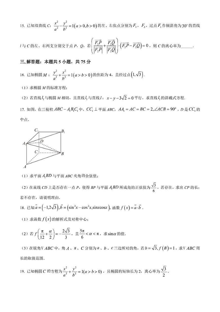 天津市天津中学2025-2026学年高三上学期第二次质量检测月考数学试题（含答案）第3页