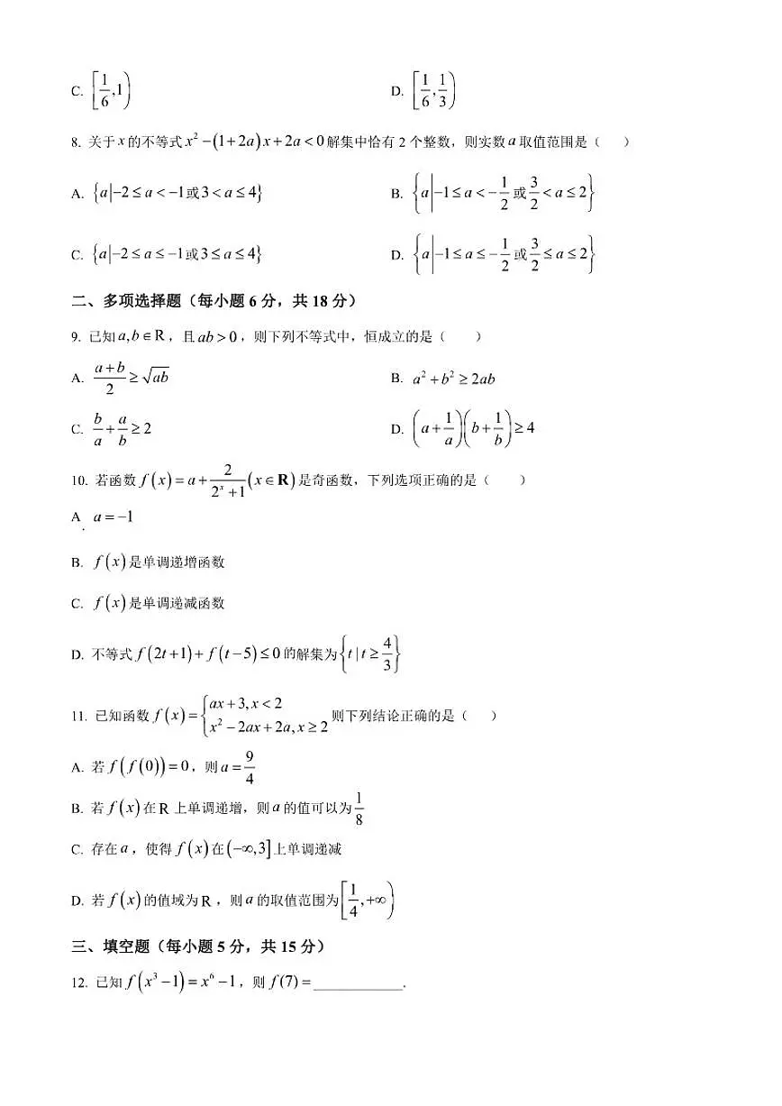 新疆乌鲁木齐市八一中学2025-2026学年高一上学期期中数学试题第2页