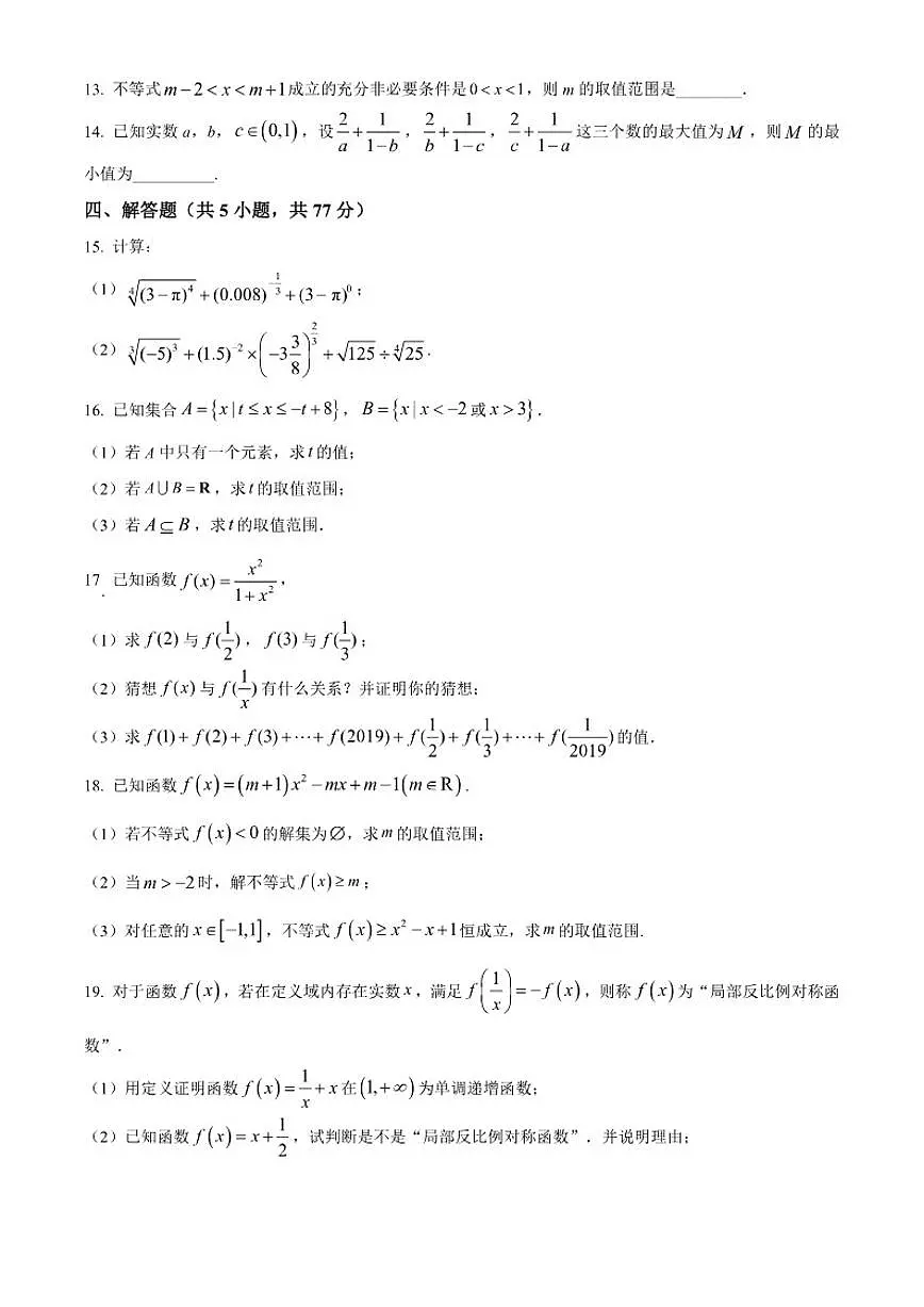 新疆乌鲁木齐市八一中学2025-2026学年高一上学期期中数学试题第3页