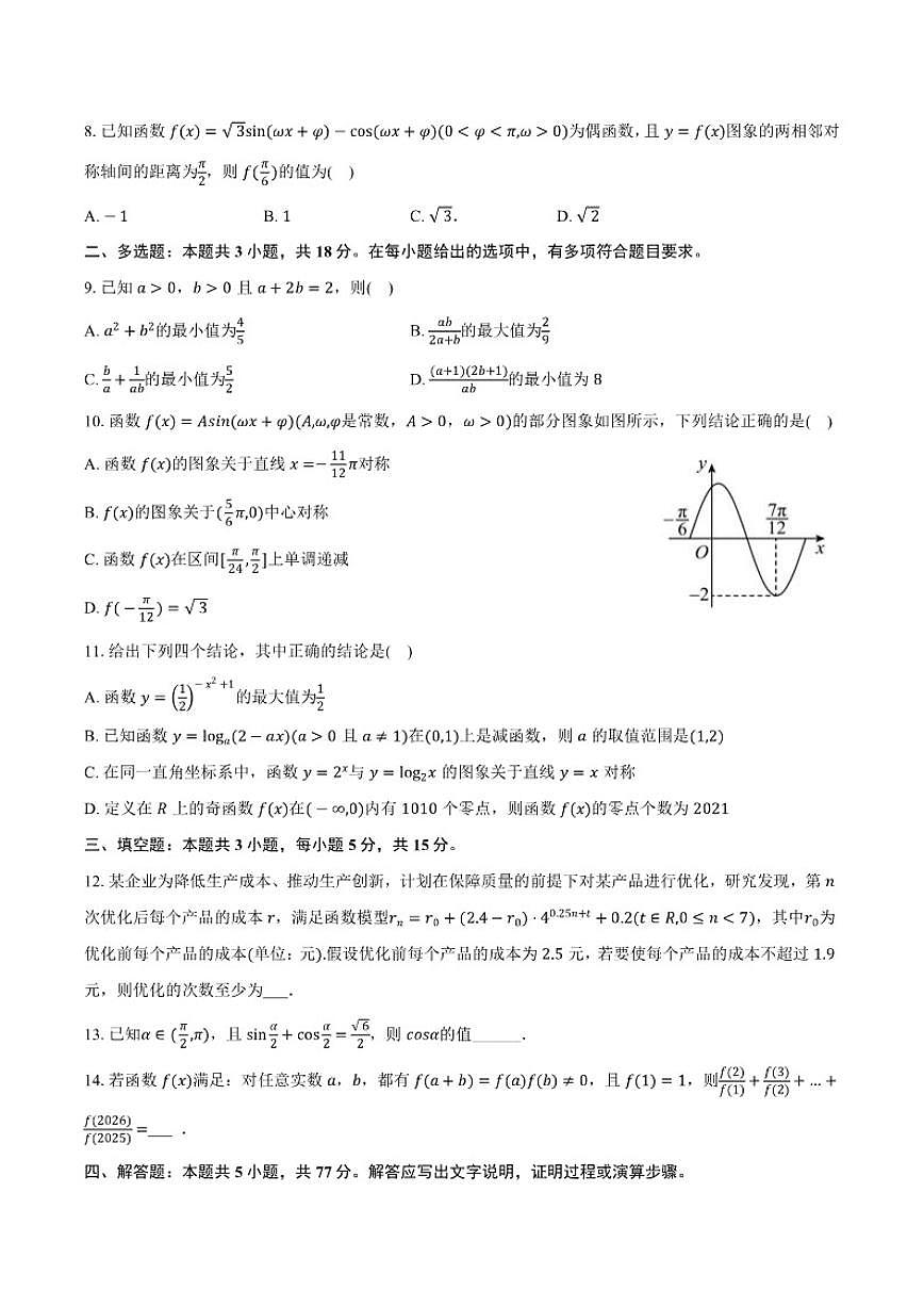 安徽省滁州市2025-2026学年高一（上）期末模拟数学试卷（含答案）第2页