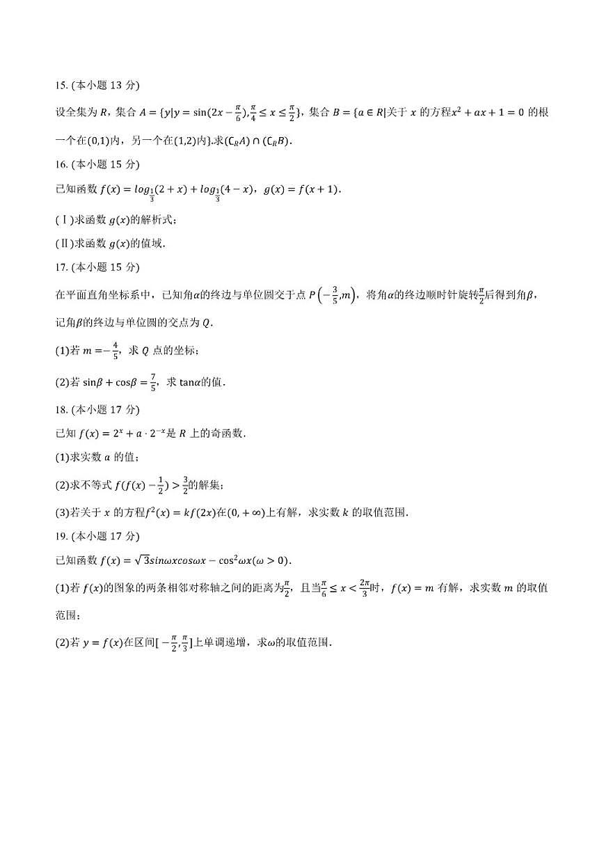 安徽省滁州市2025-2026学年高一（上）期末模拟数学试卷（含答案）第3页