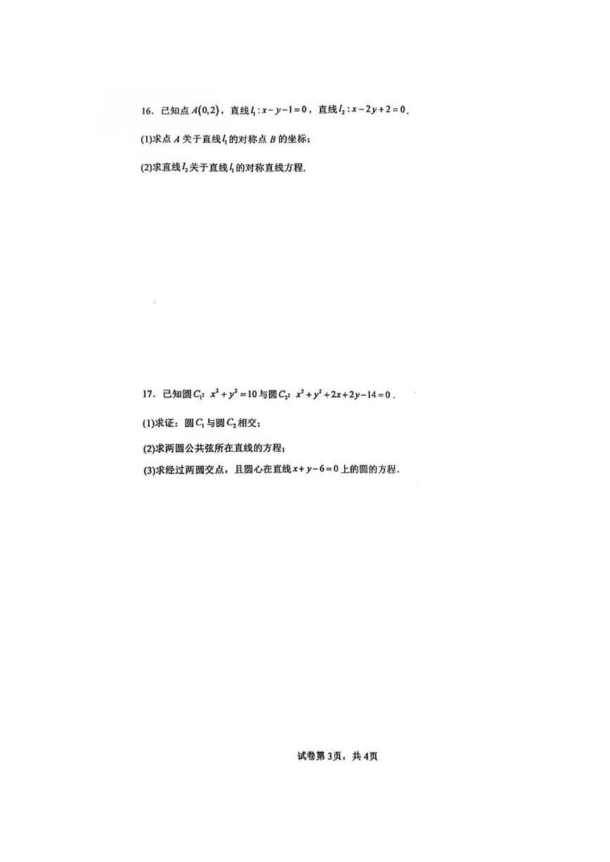 山东省菏泽市巨野县第二中学2025-2026学年高二上学期第一次月考数学试题（含答案）第3页