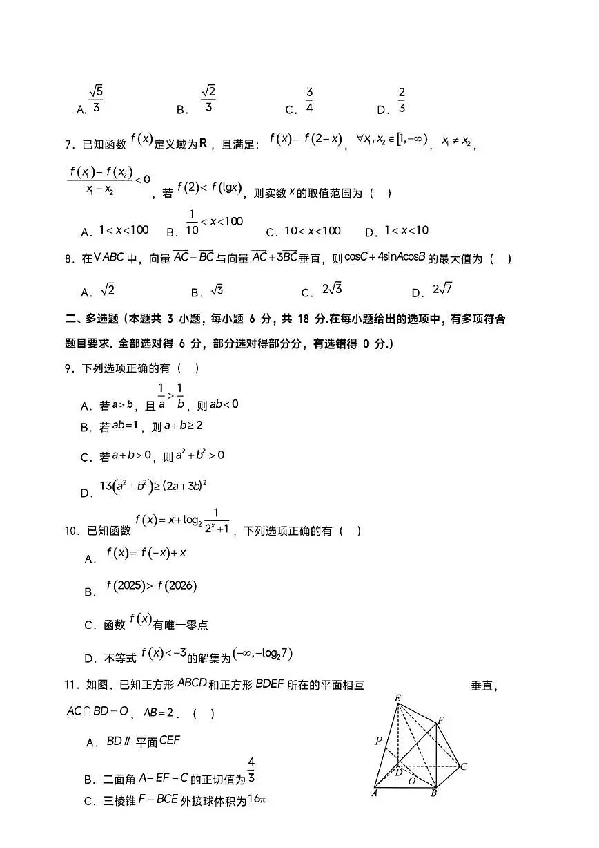 山东省临沂第一中学2025-2026学年高三上学期12月月考数学试卷（含答案）第2页