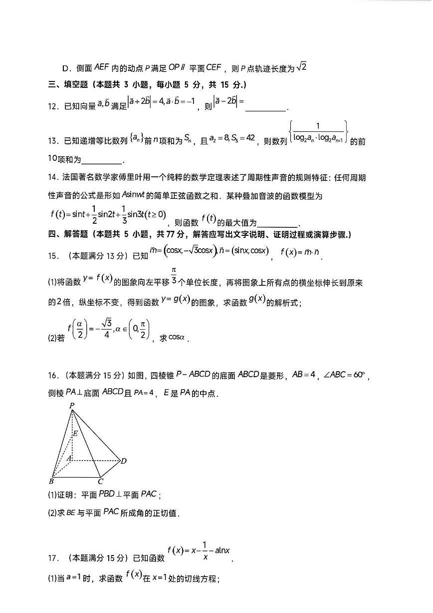 山东省临沂第一中学2025-2026学年高三上学期12月月考数学试卷（含答案）第3页