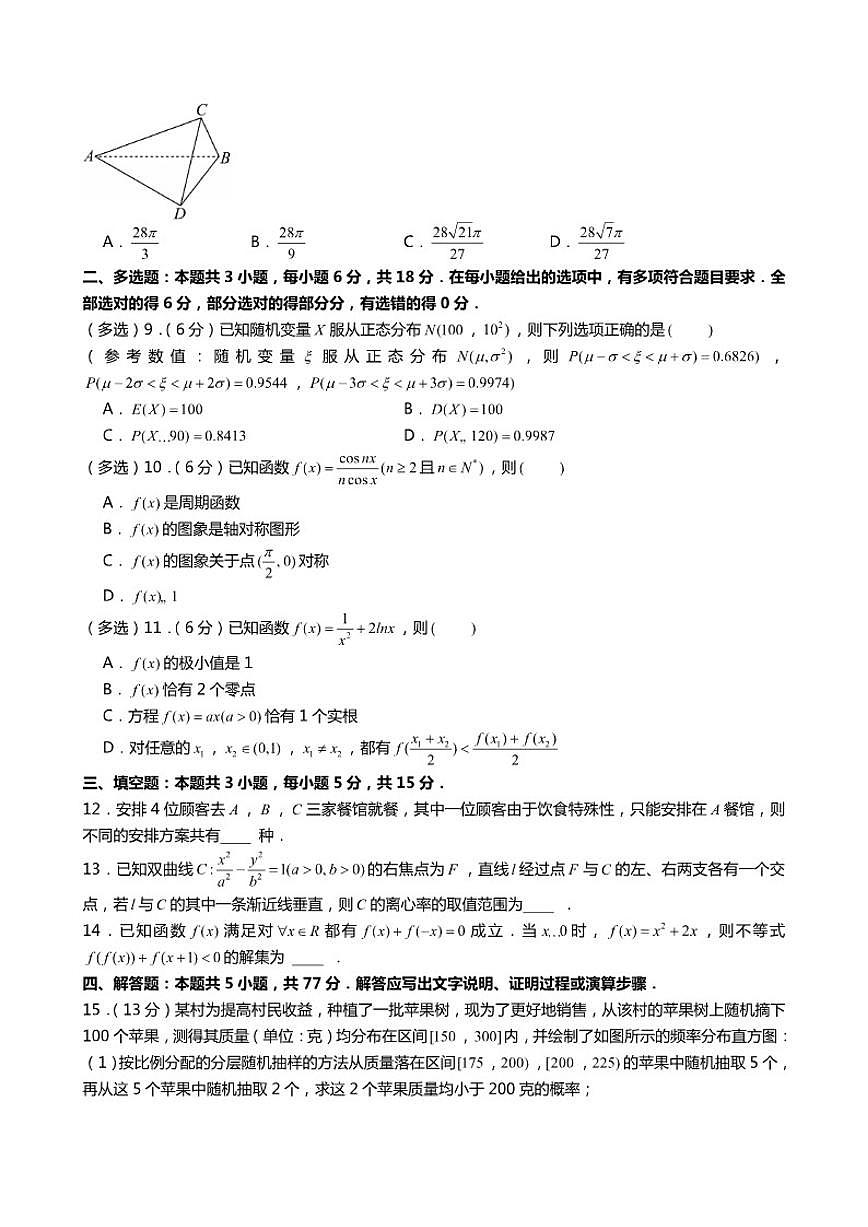 山东省济宁市第一中学2025-2026学年高三上学期11月学情检测数学试题（含答案）第2页