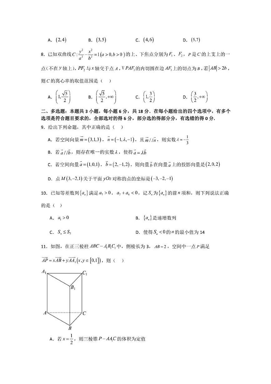 河南省信阳高级中学北湖校区2025-2026学年高二上学期12月测试（一）数学试题（含答案）第2页