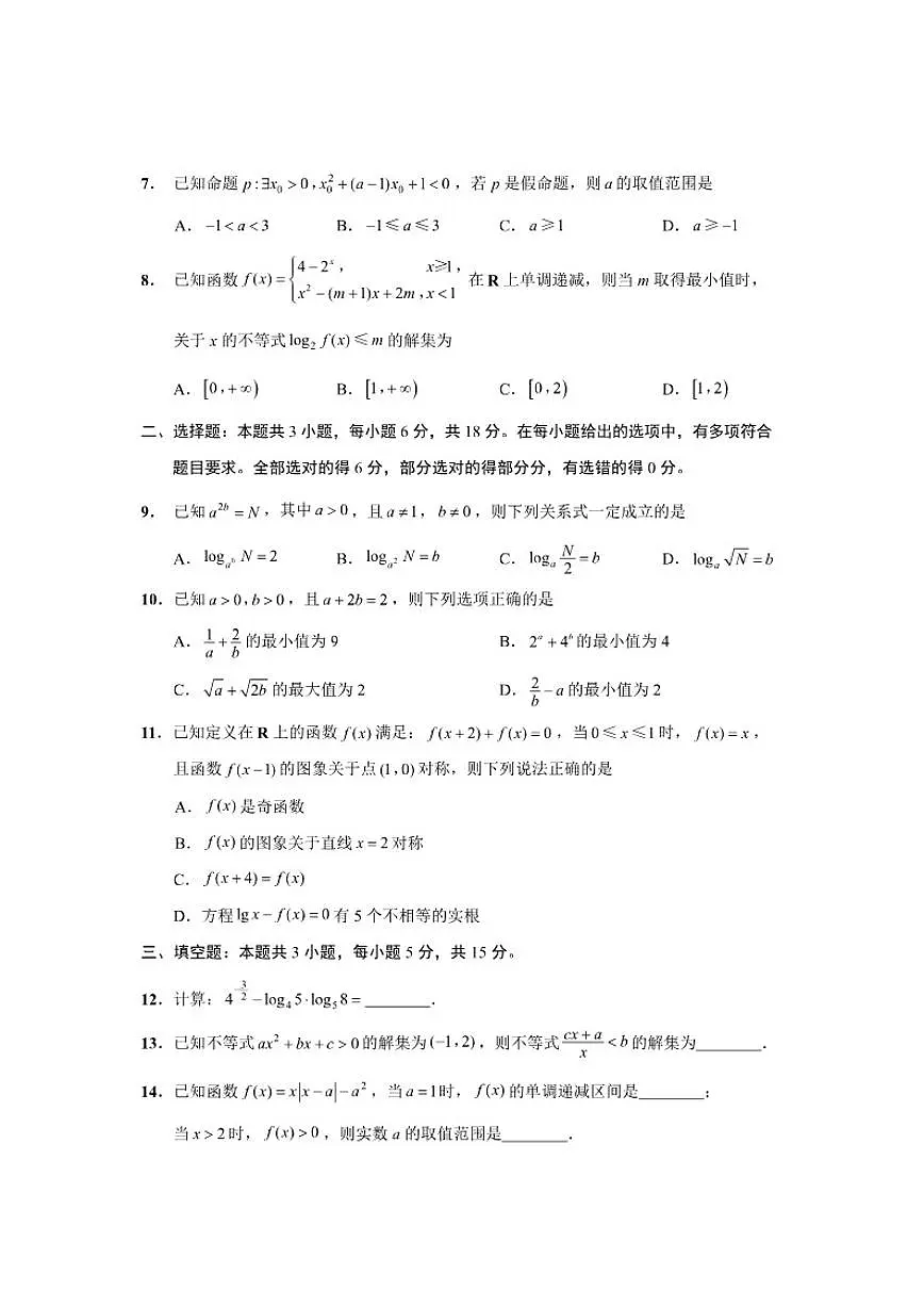 江苏省盐城市集团校2025-2026学年高一上学期12月期中调研数学试题（含答案）第2页