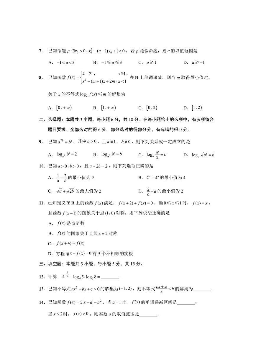 江苏省盐城市集团校2025-2026学年高一上学期12月期中调研数学试题（含答案）第2页