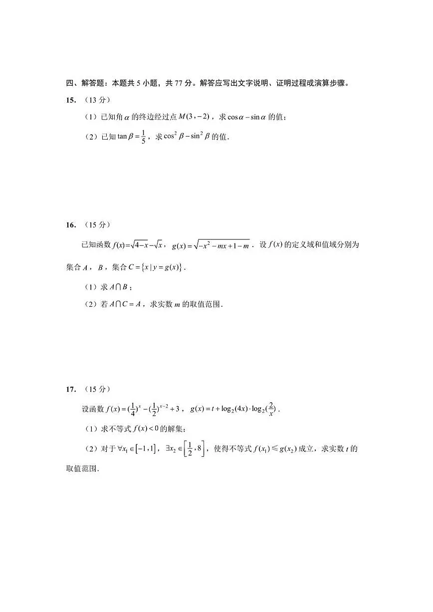 江苏省盐城市集团校2025-2026学年高一上学期12月期中调研数学试题（含答案）第3页