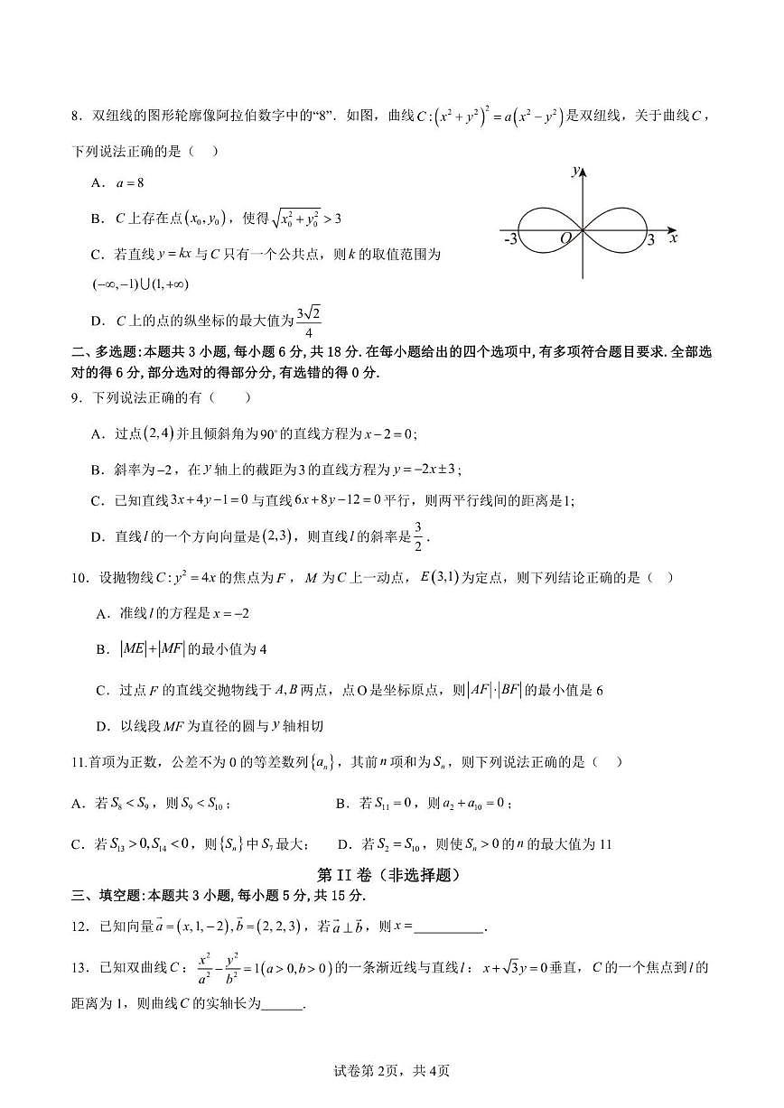 浙江省嘉兴市第五高级中学2025-2026学年高二上学期12月阶段性测试数学试题（含答案）第2页