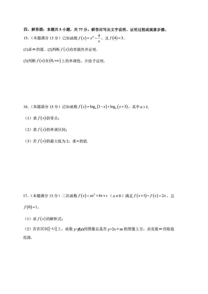 广东省佛山部分学校2025-2026学年高一上学期第二次月考（12月）数学试卷（含答案）第3页