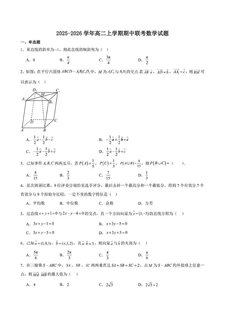 湖北省十堰市区县普通高中联合体2025-2026学年高二上学期期中测评数学试卷（含答案）第1页
